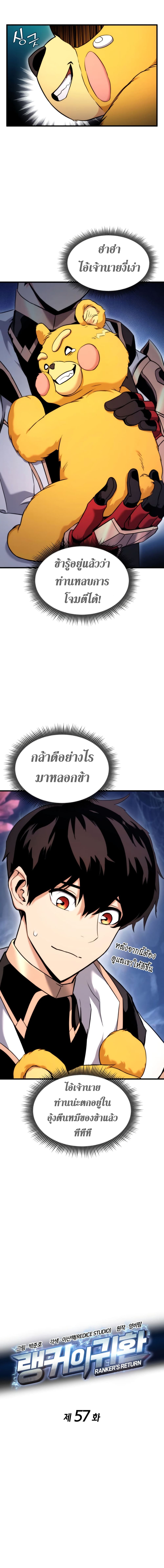 Ranker ตอนที่ 57 9