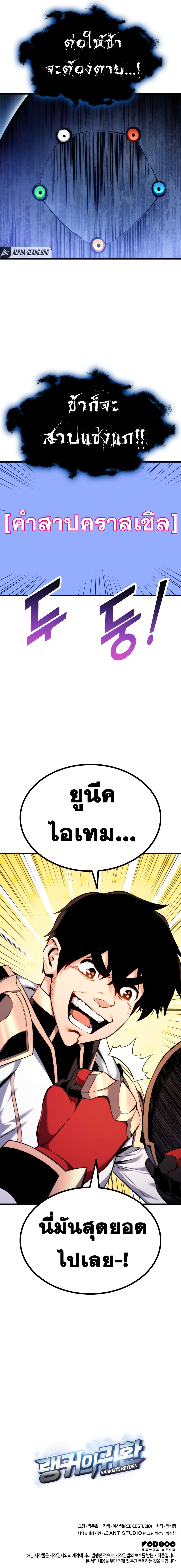 Ranker ตอนที่ 58 20