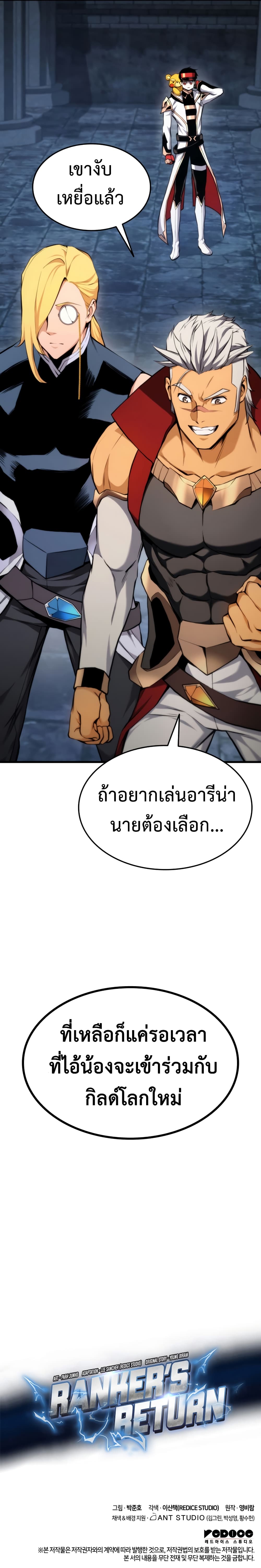 Ranker ตอนที่ 61 16