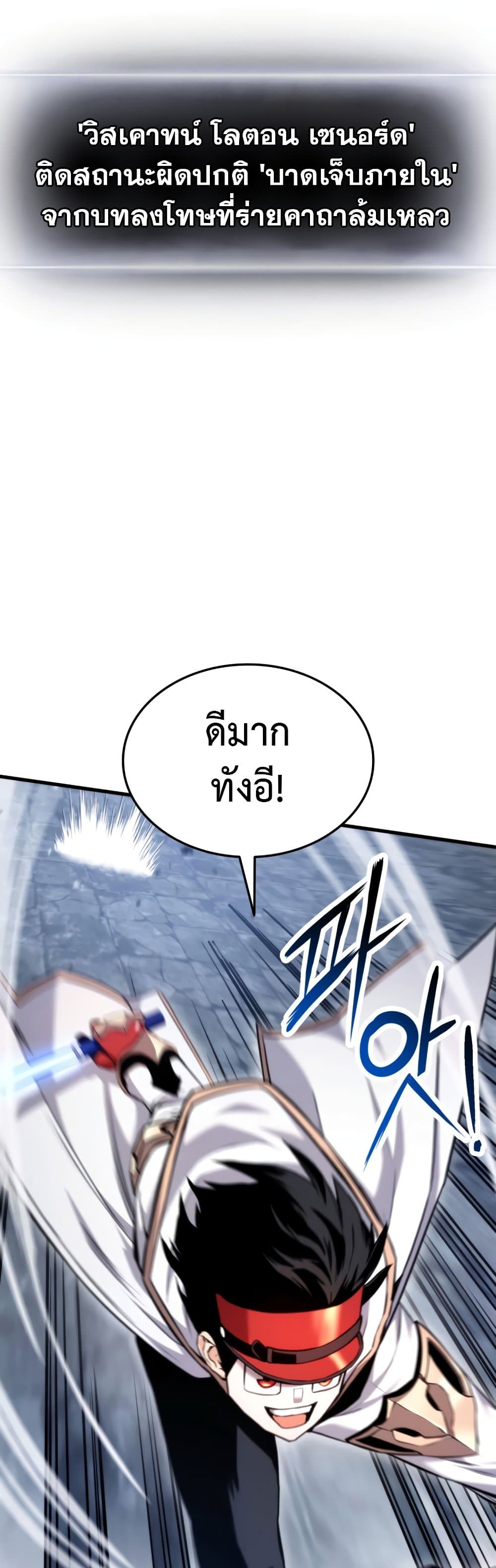 Ranker ตอนที่ 63 11
