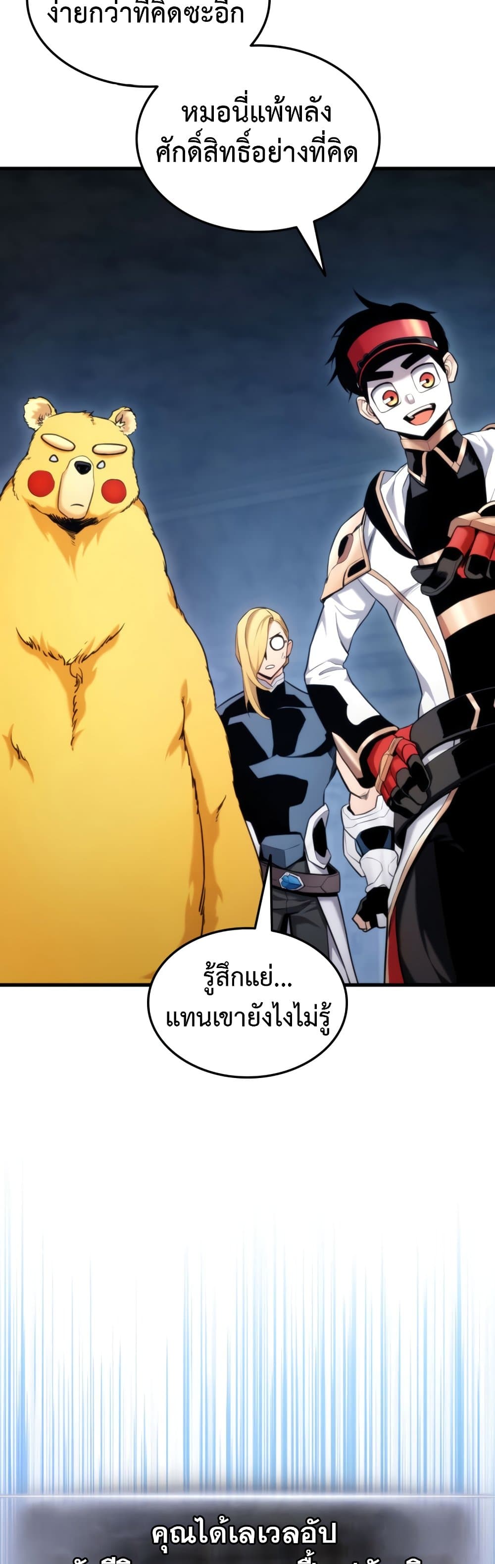 Ranker ตอนที่ 63 24