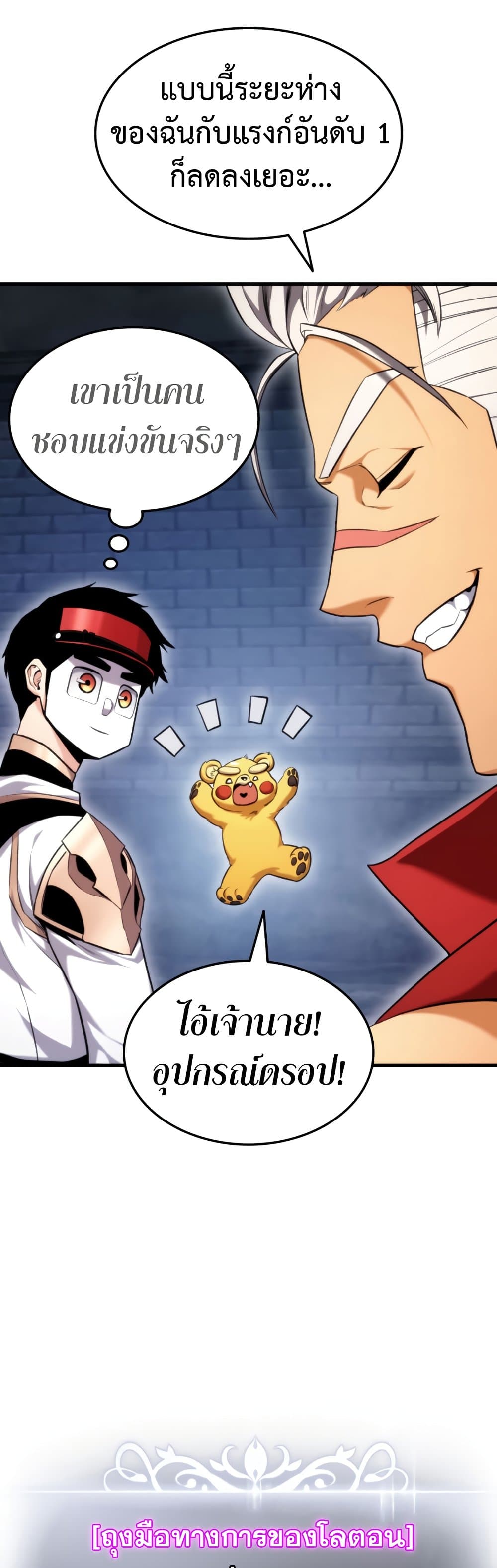 Ranker ตอนที่ 63 28