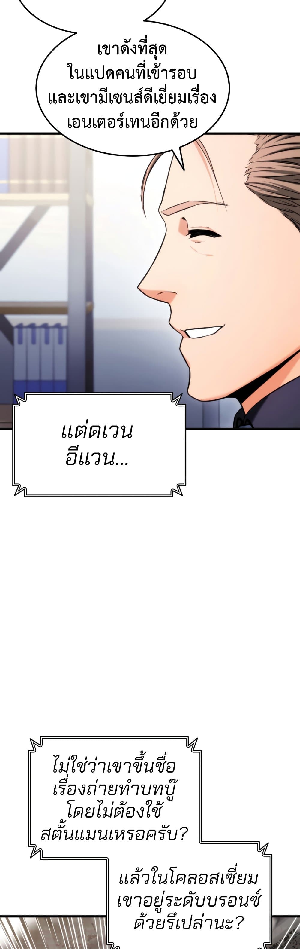 Ranker ตอนที่ 63 45