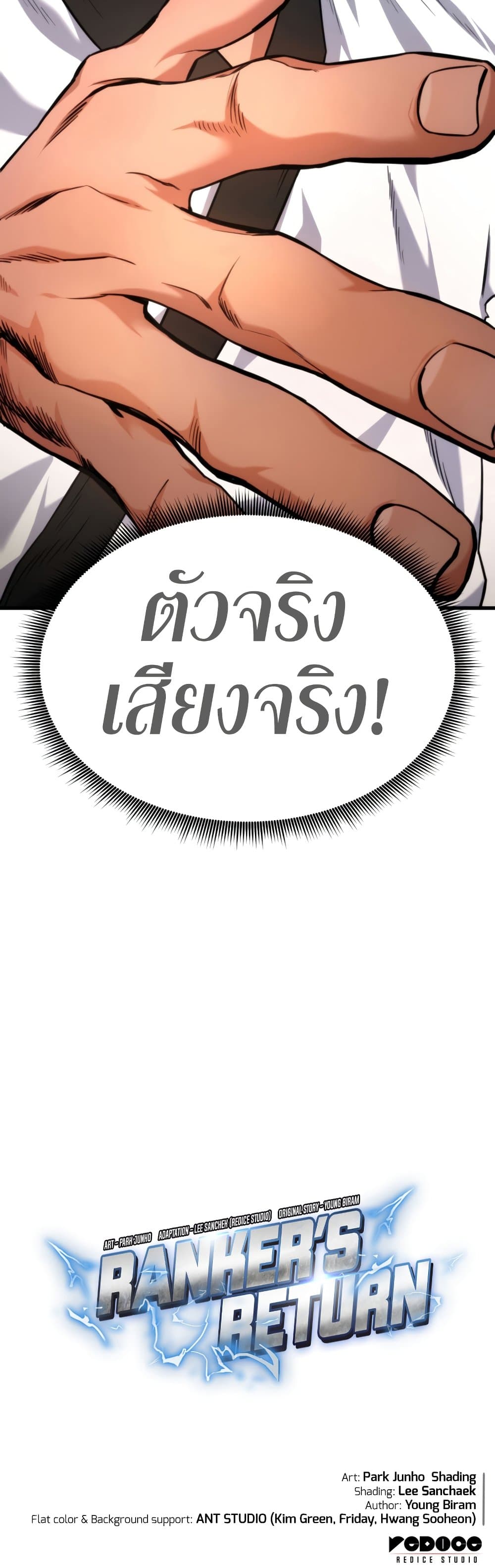 Ranker ตอนที่ 63 61