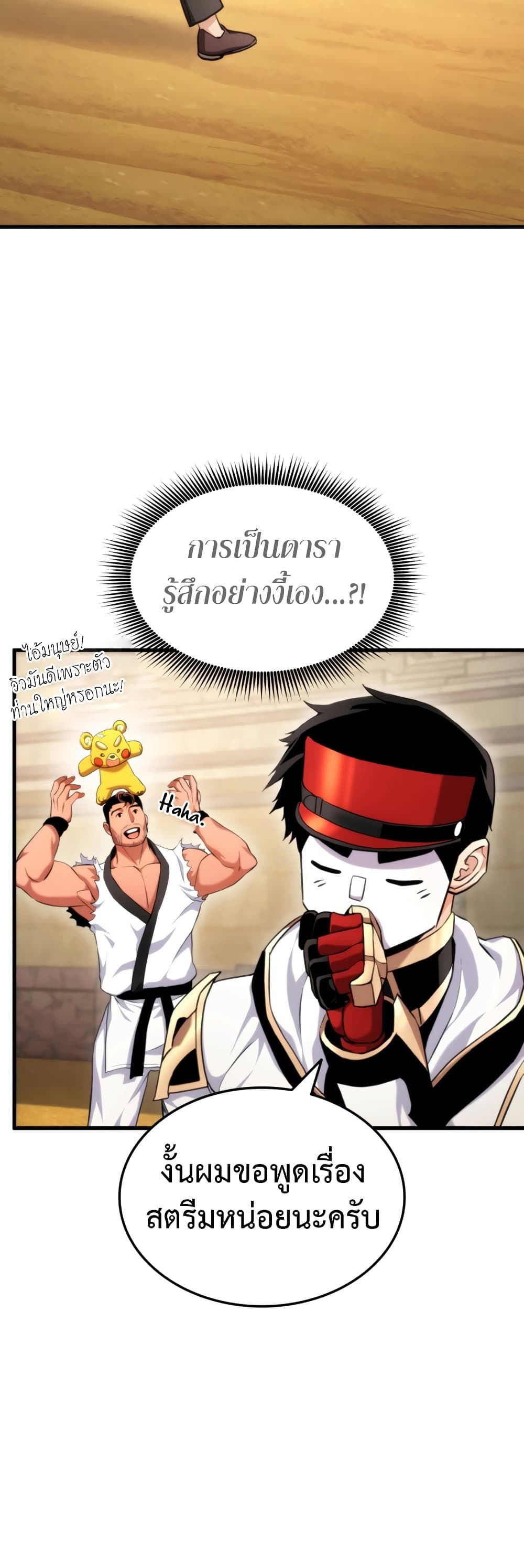 Ranker ตอนที่ 64 10