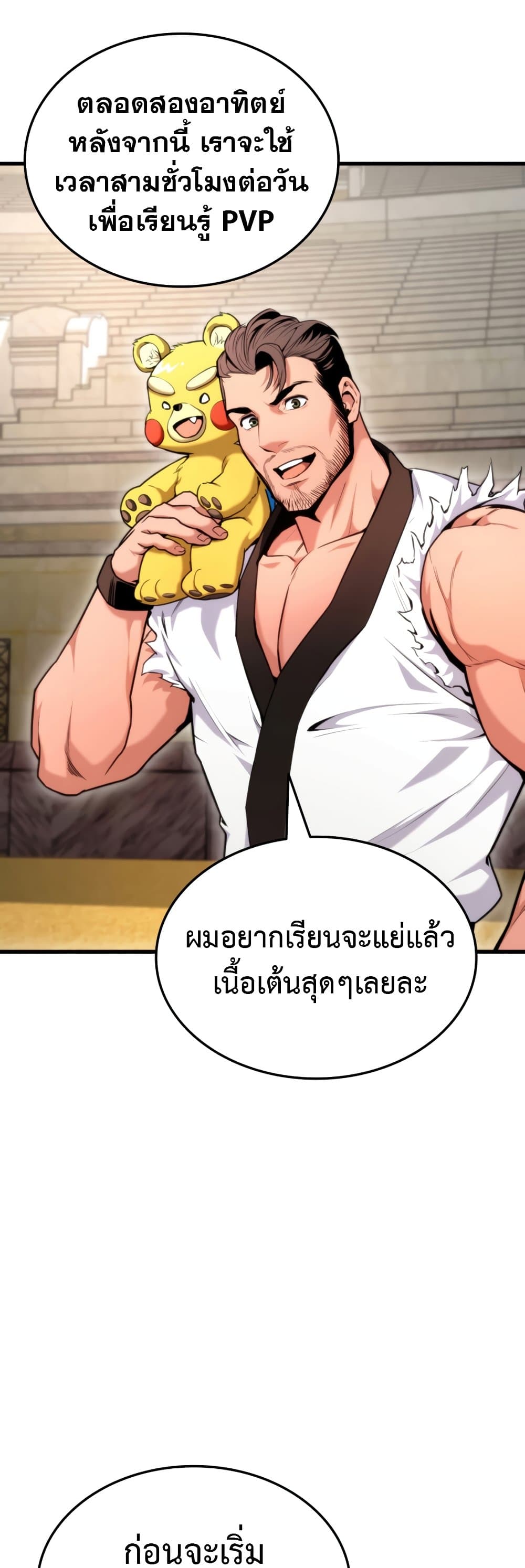 Ranker ตอนที่ 64 11