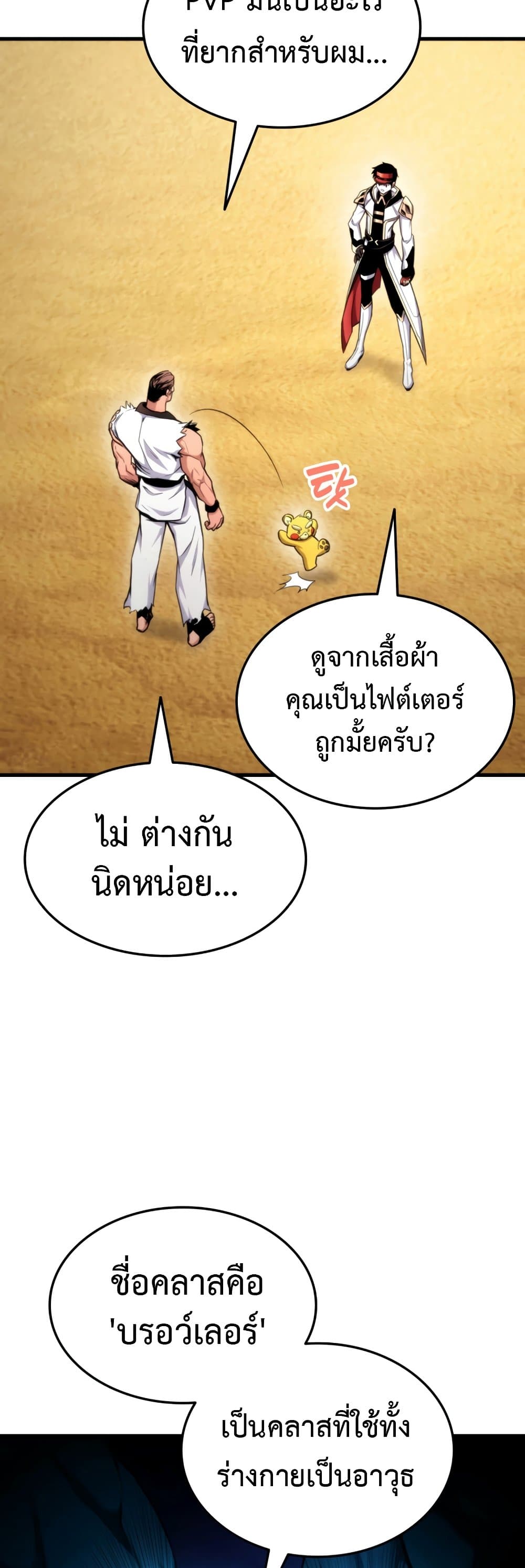 Ranker ตอนที่ 64 13