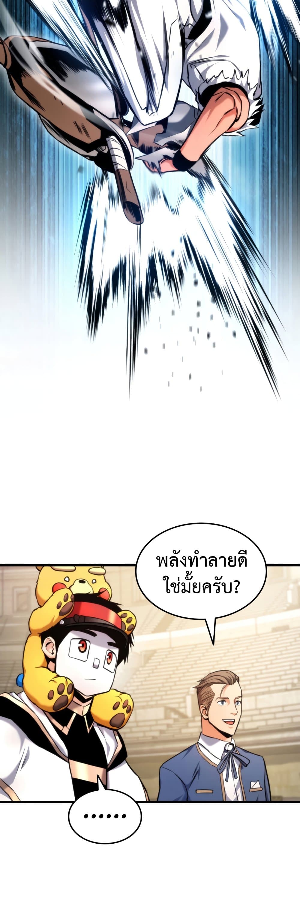 Ranker ตอนที่ 64 21