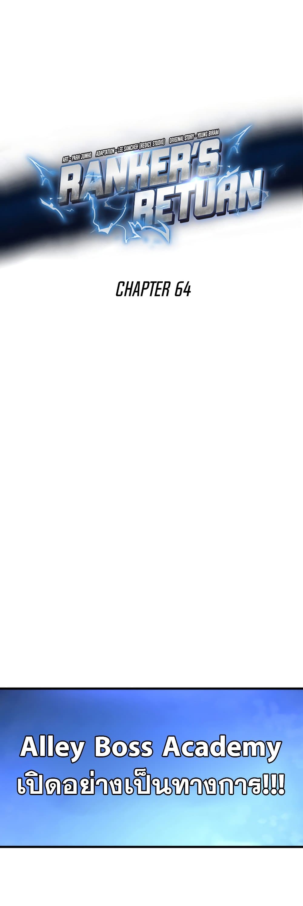Ranker ตอนที่ 64 24