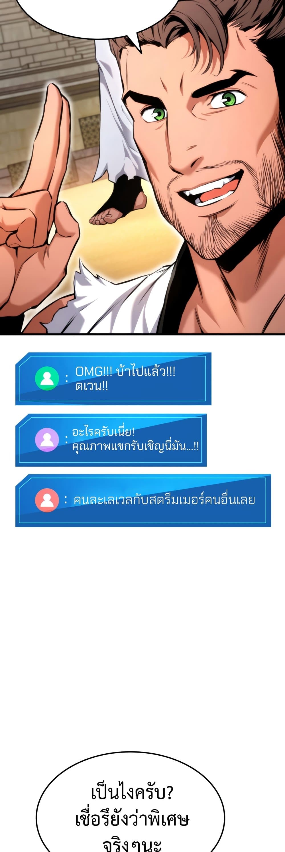 Ranker ตอนที่ 64 29