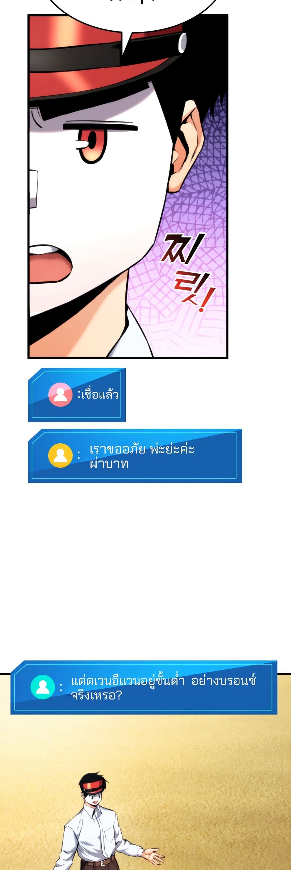 Ranker ตอนที่ 64 30