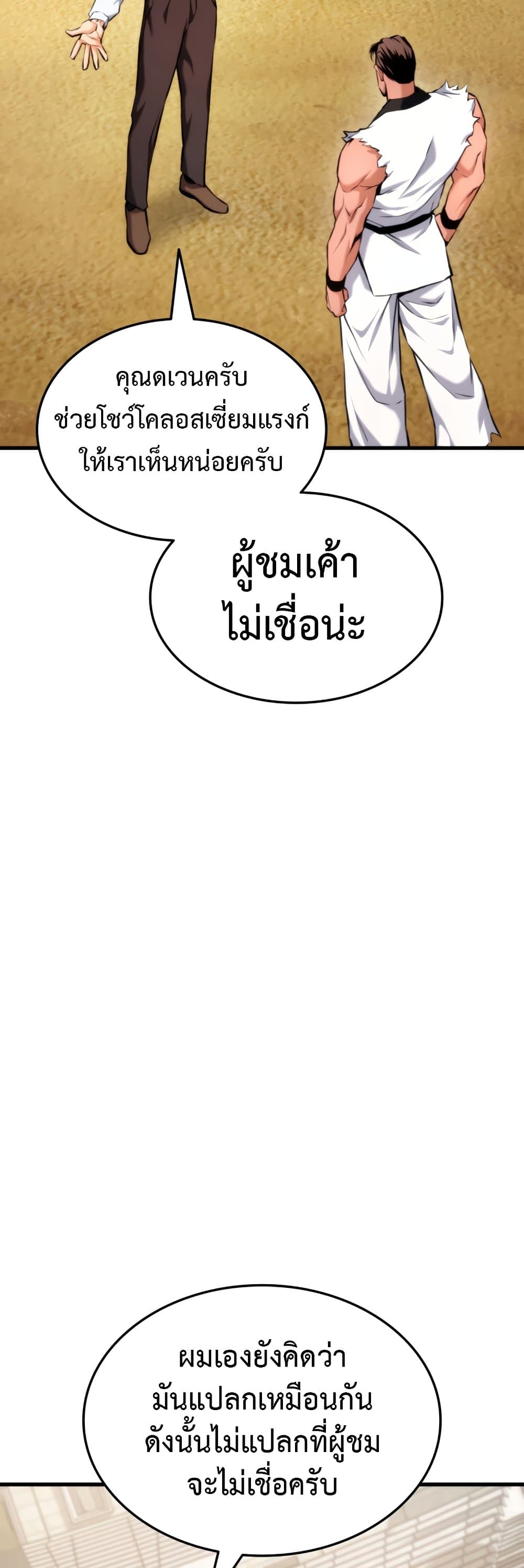 Ranker ตอนที่ 64 31