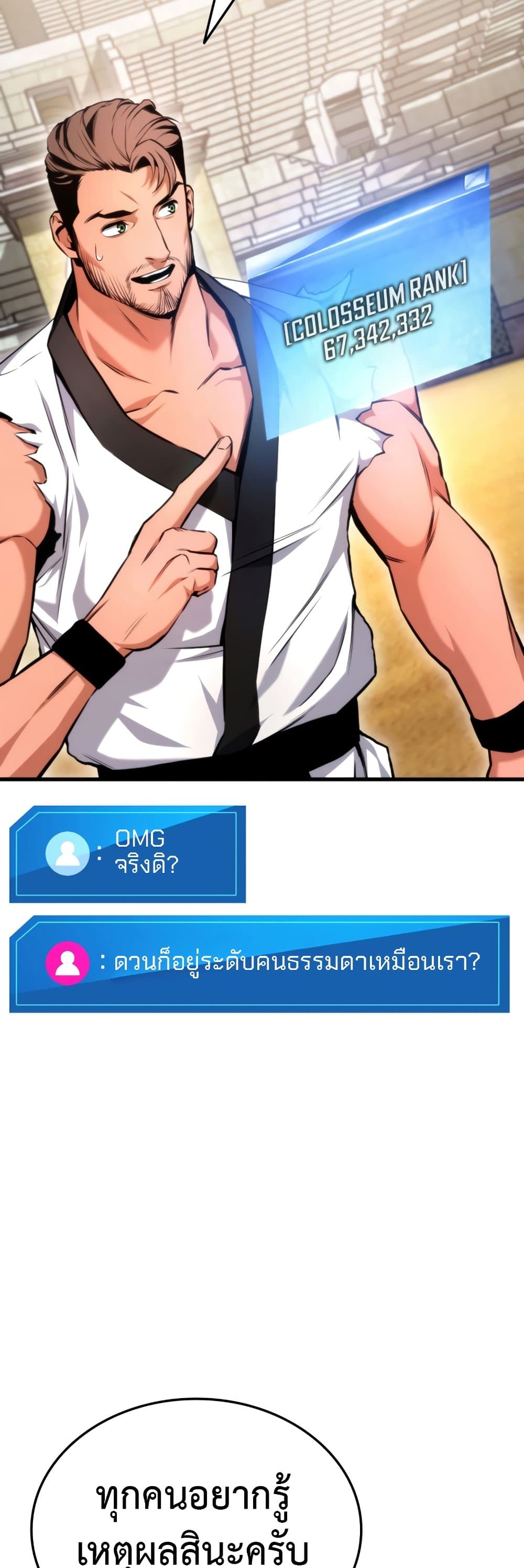 Ranker ตอนที่ 64 32