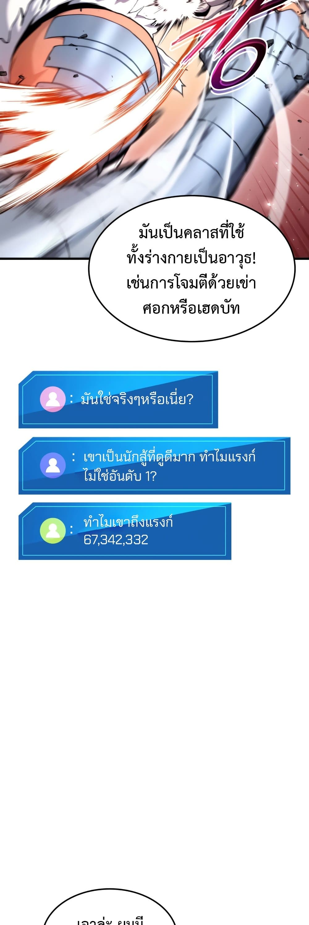 Ranker ตอนที่ 64 40