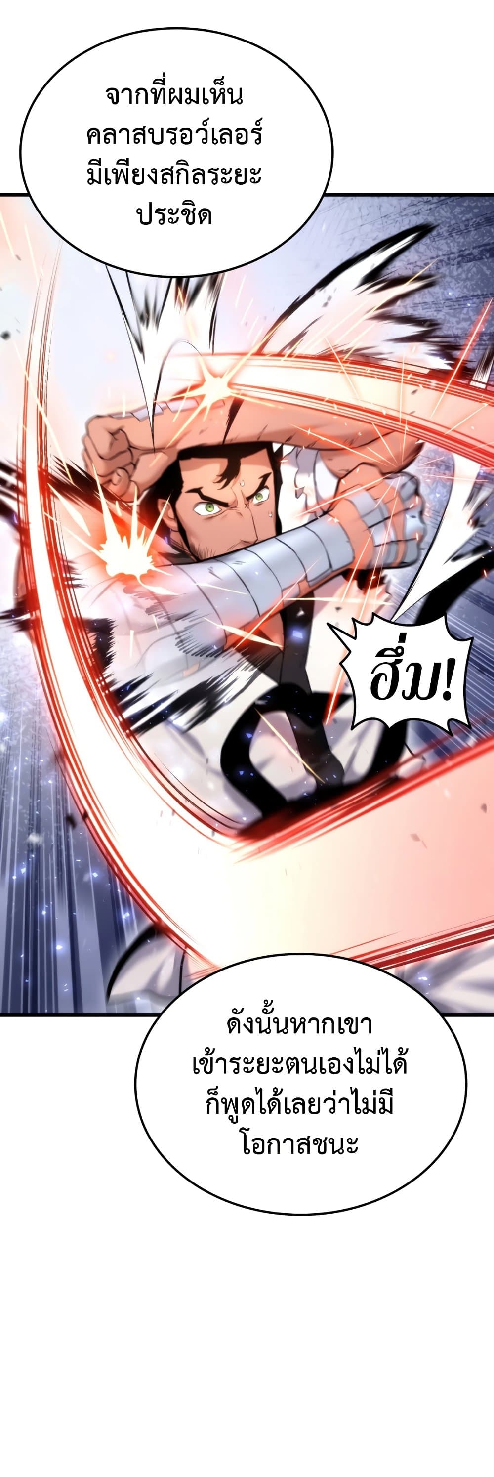 Ranker ตอนที่ 64 43