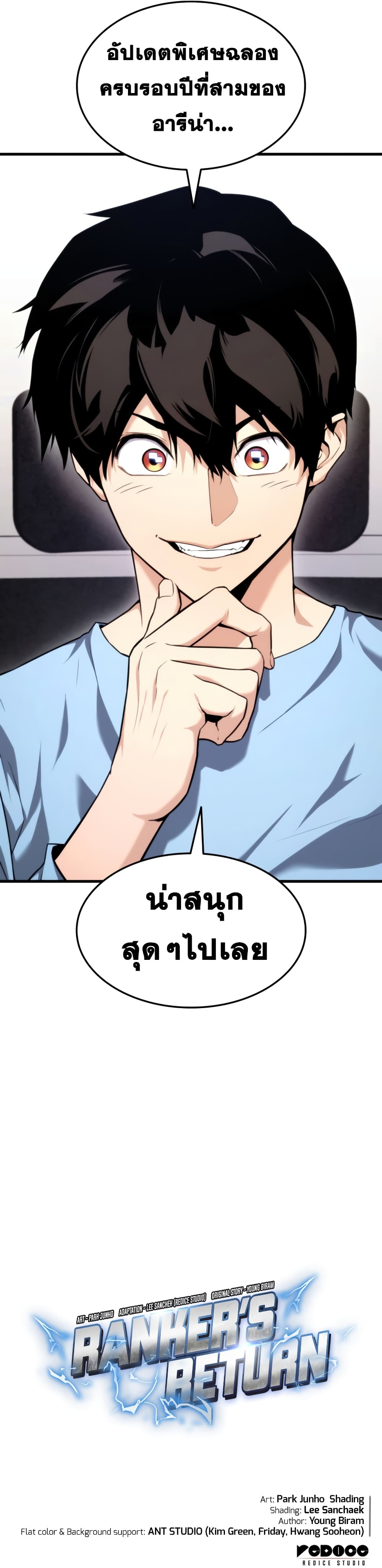 Ranker ตอนที่ 65 14