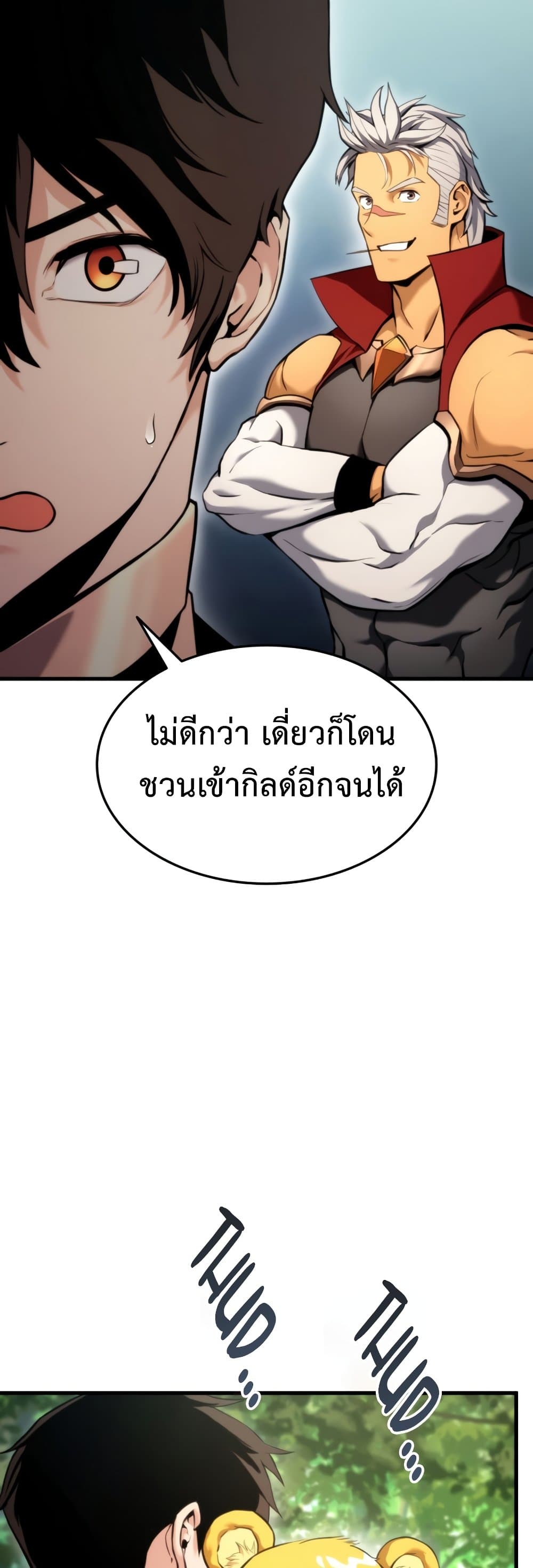 Ranker ตอนที่ 66 14
