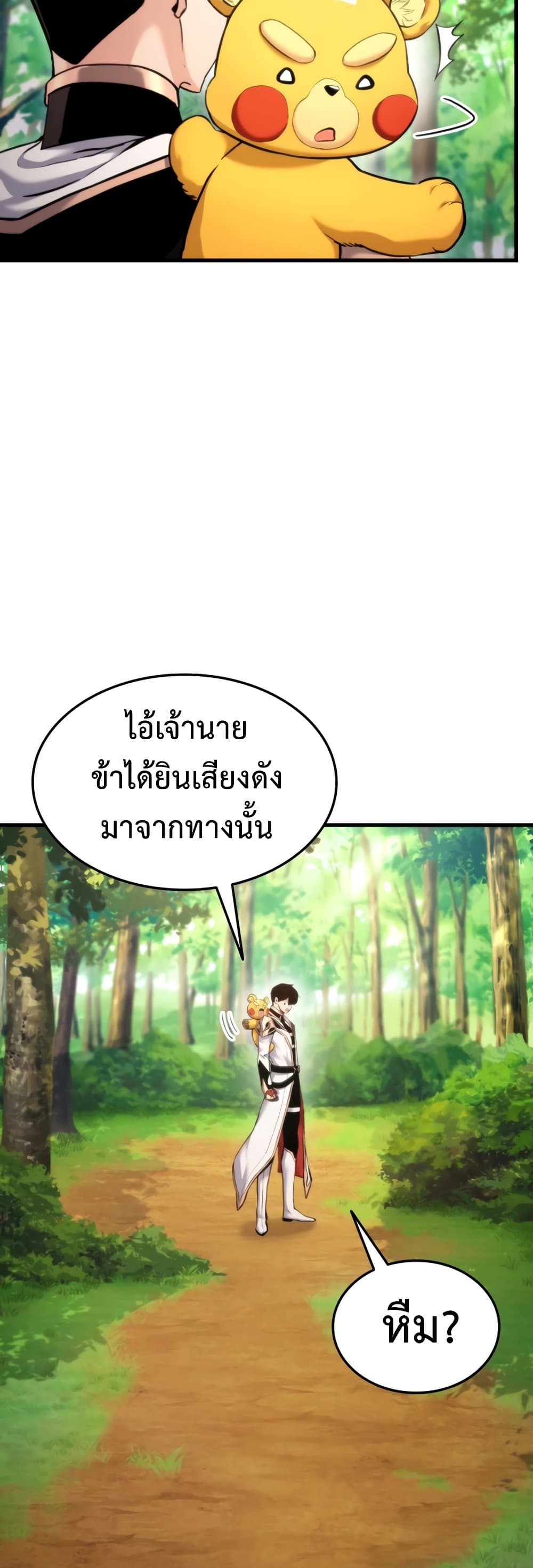 Ranker ตอนที่ 66 15