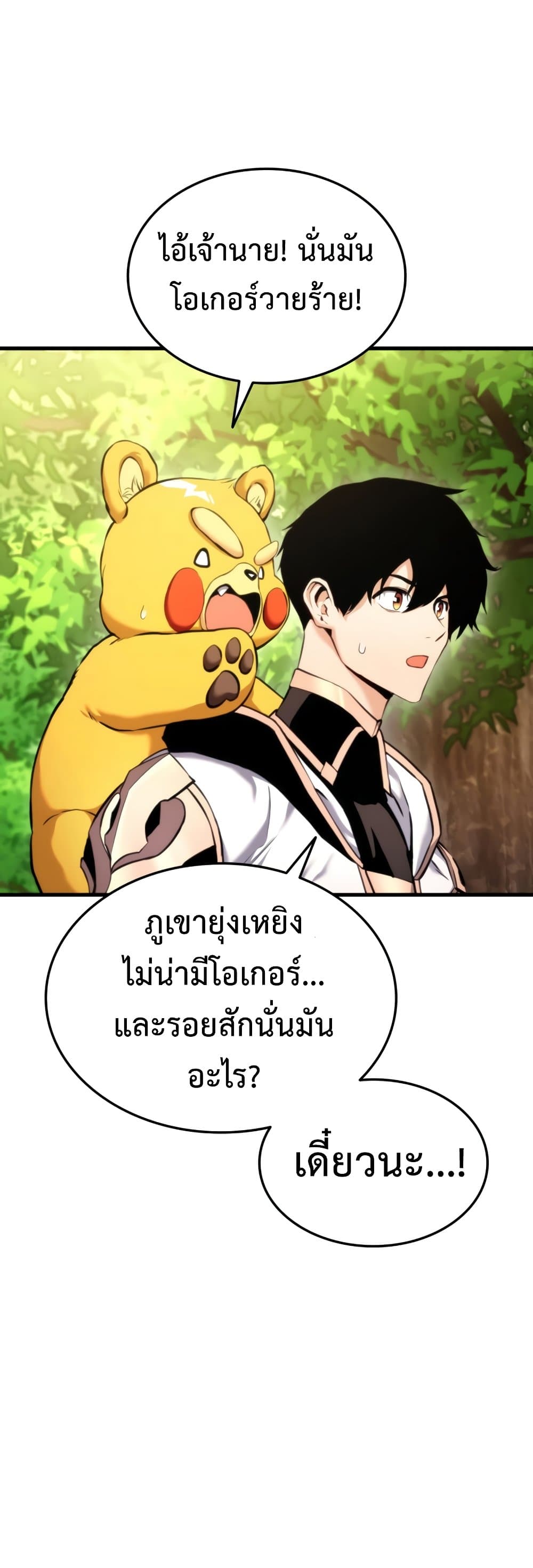 Ranker ตอนที่ 66 18