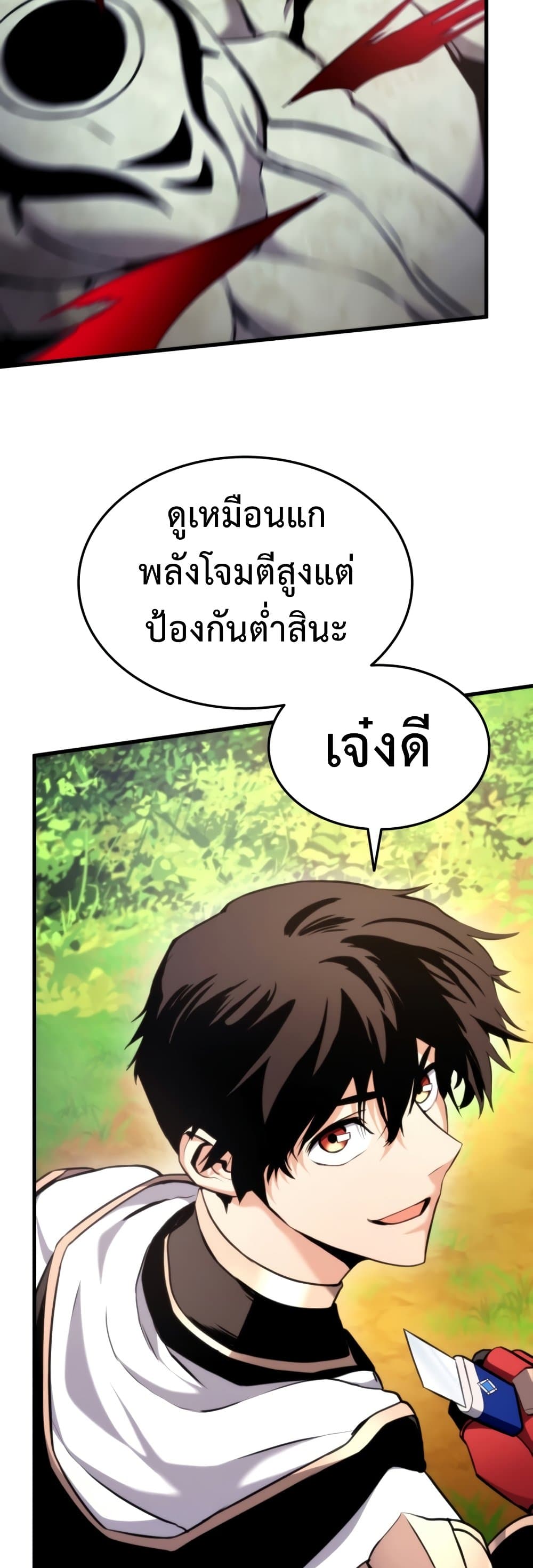 Ranker ตอนที่ 66 28