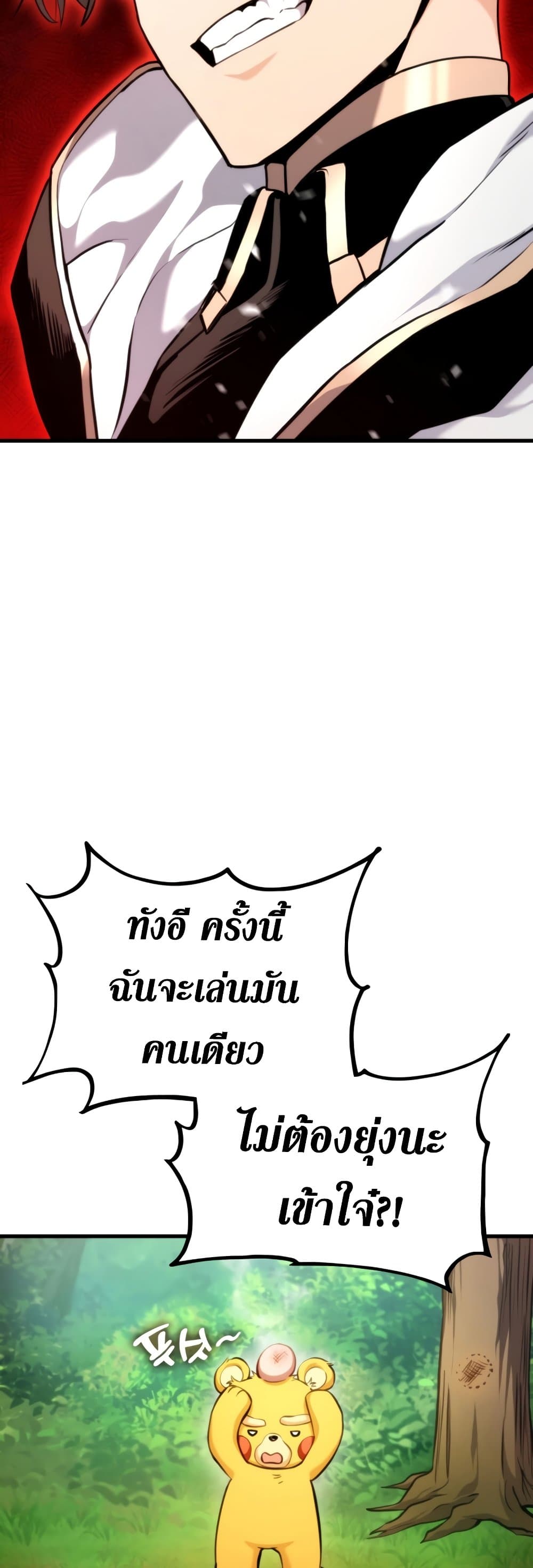 Ranker ตอนที่ 66 30