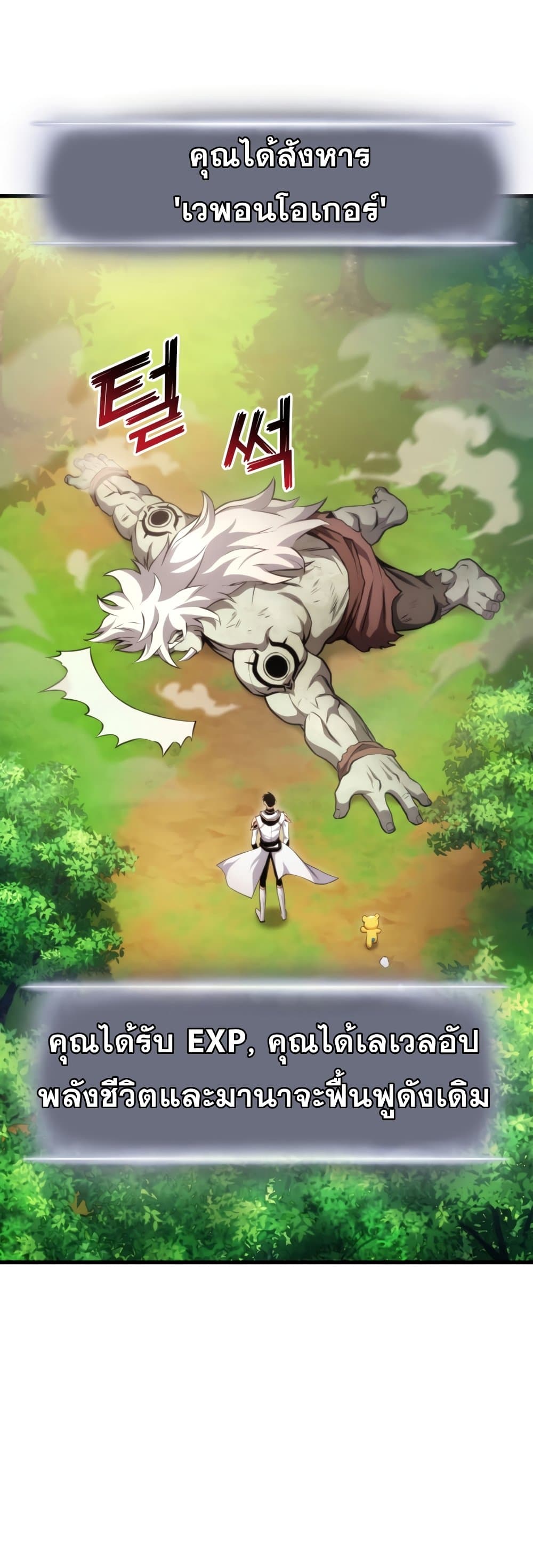 Ranker ตอนที่ 66 35