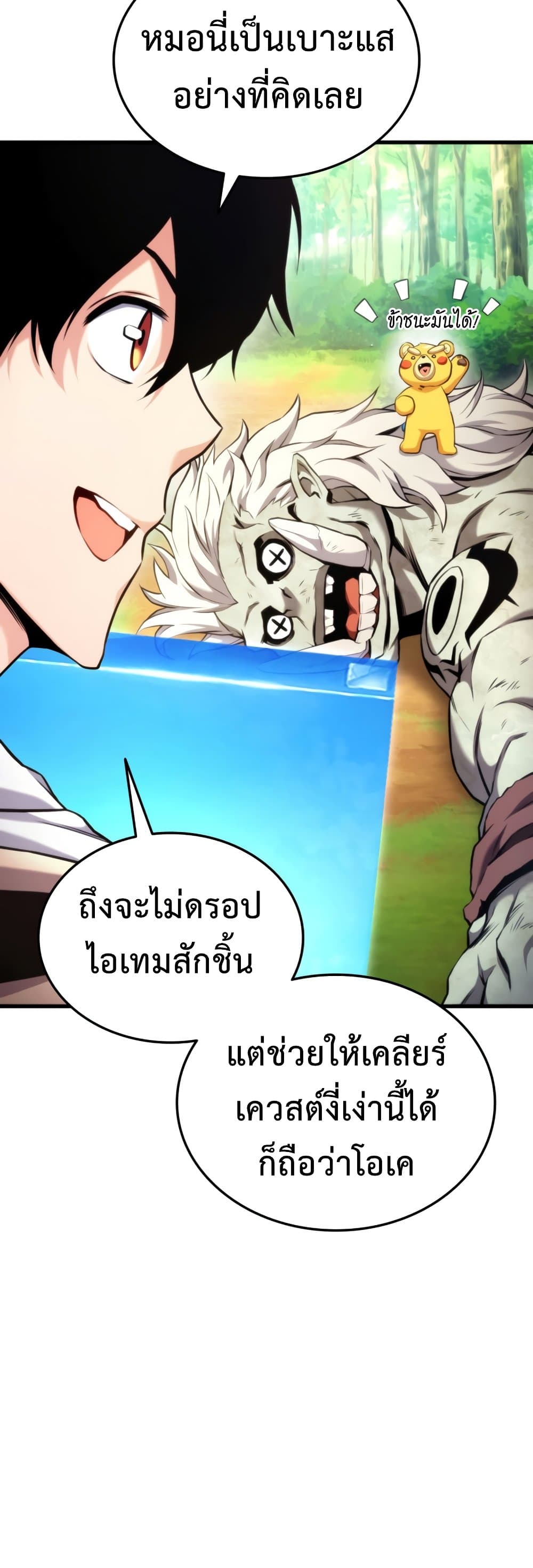 Ranker ตอนที่ 66 38