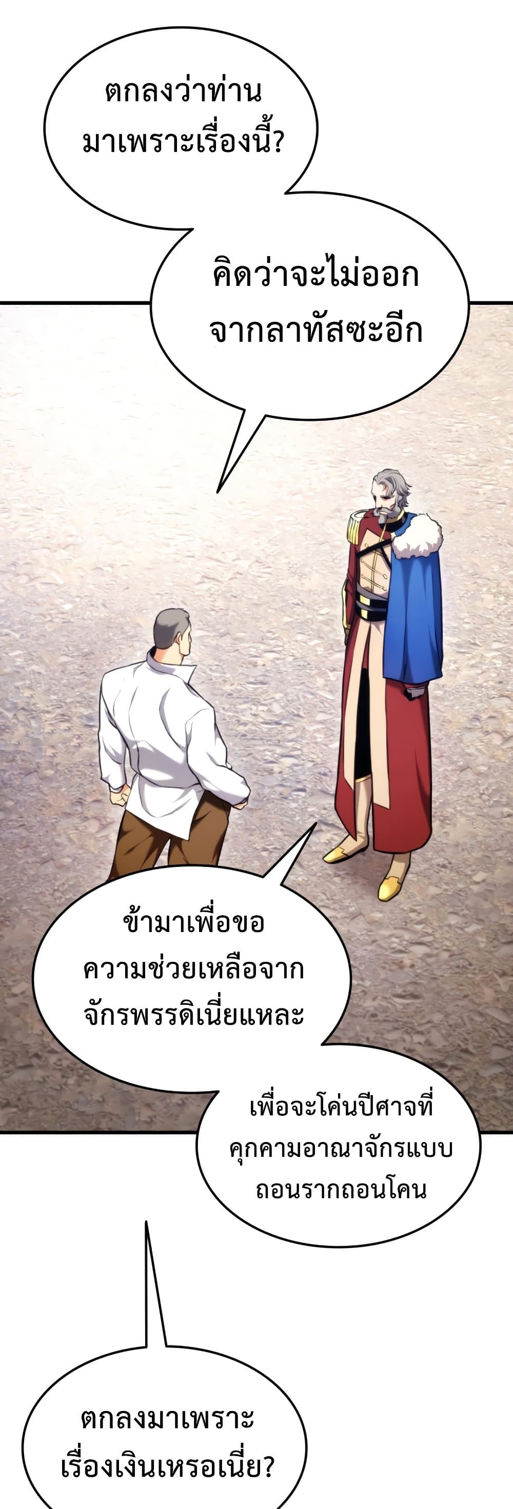 Ranker ตอนที่ 66 46