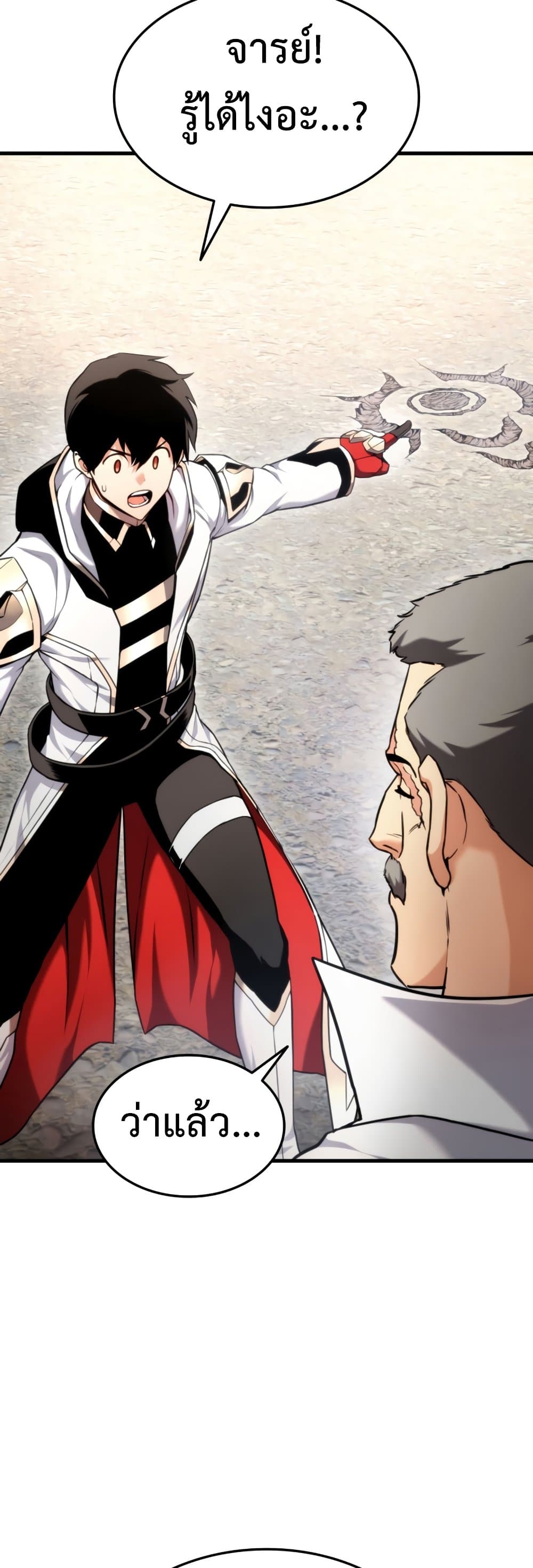 Ranker ตอนที่ 66 51