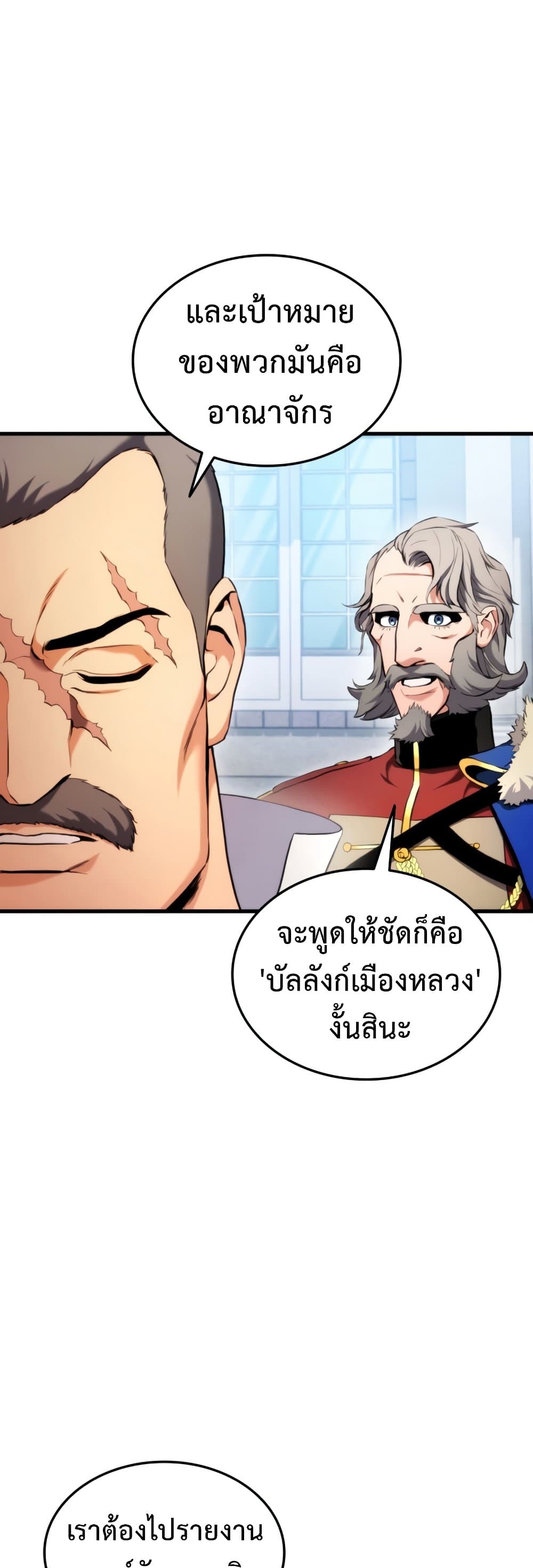 Ranker ตอนที่ 66 53