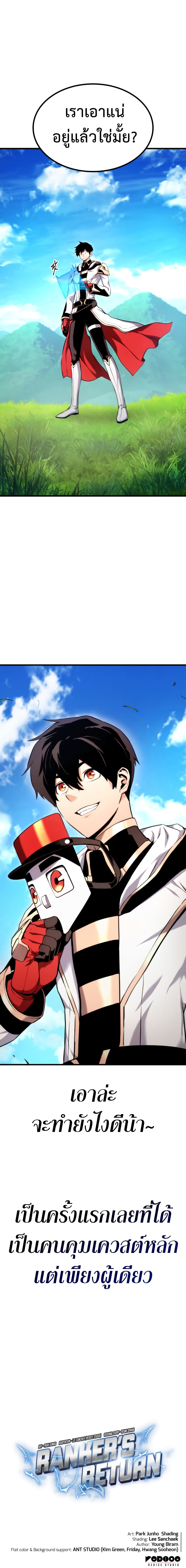 Ranker ตอนที่ 67 16