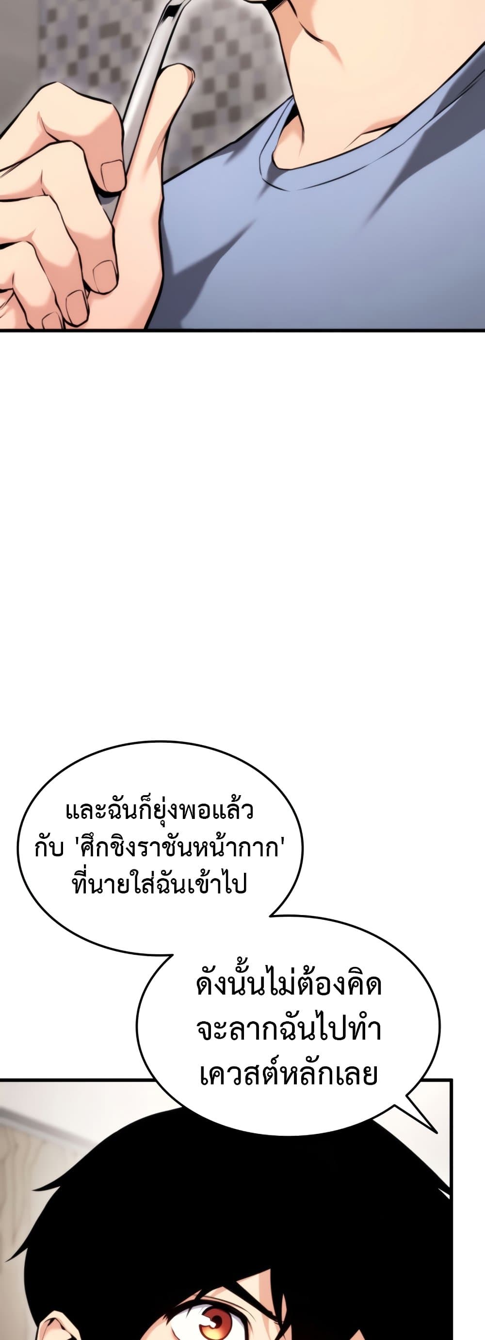 Ranker ตอนที่ 68 10