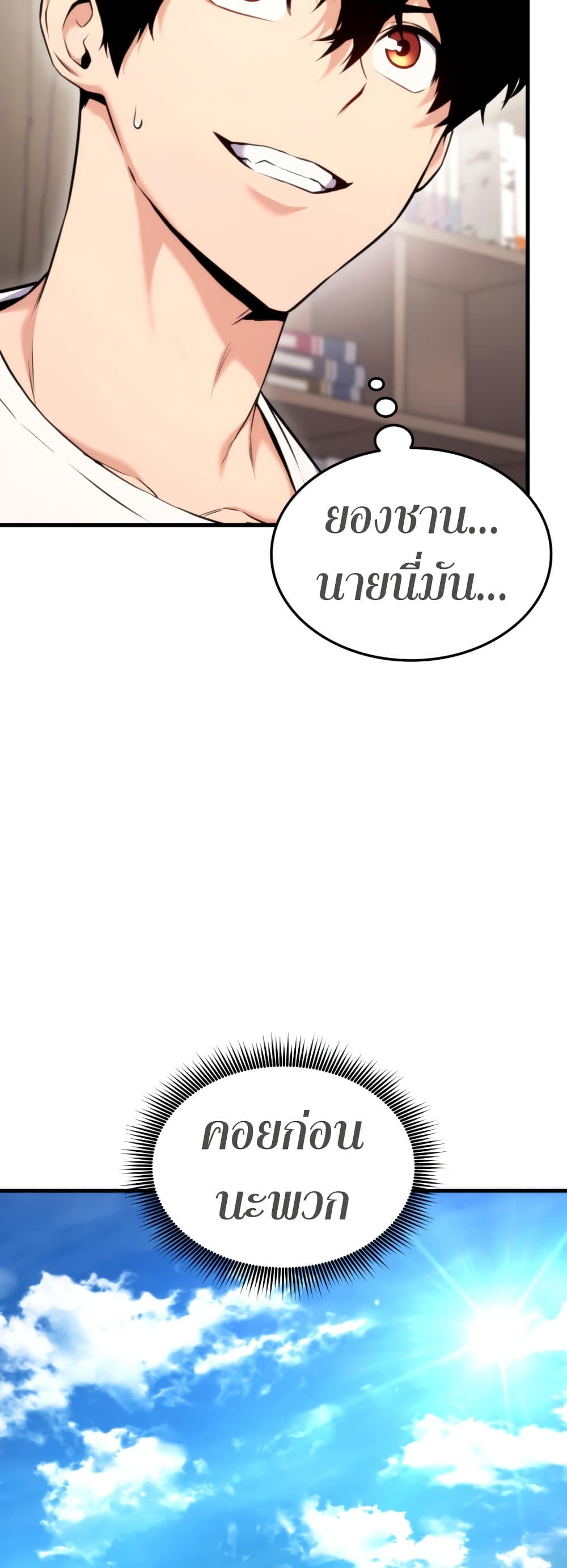 Ranker ตอนที่ 68 11