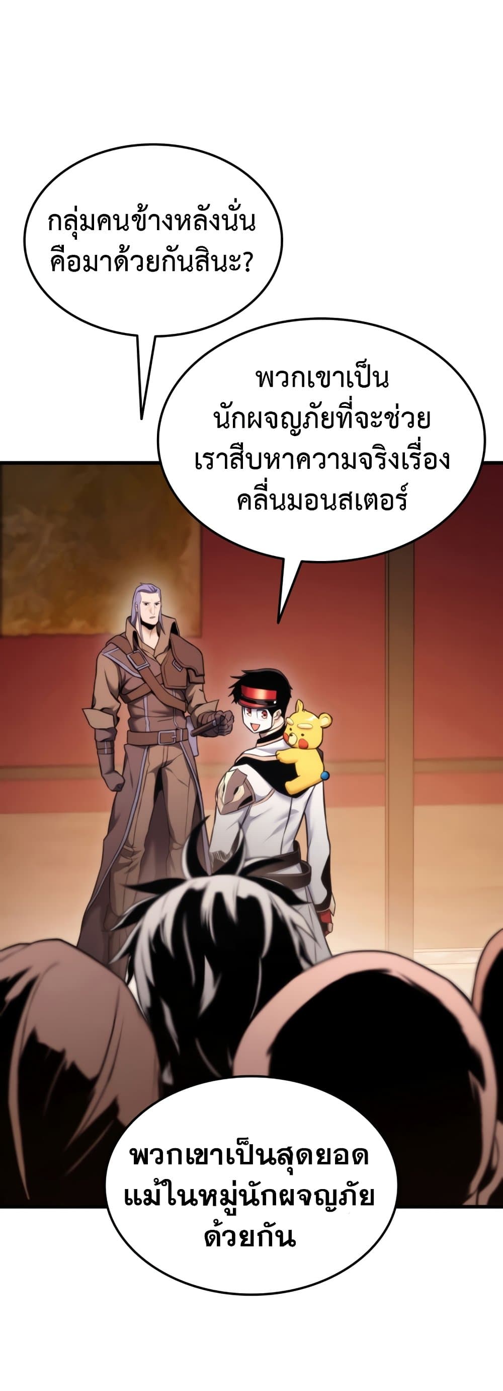 Ranker ตอนที่ 68 19