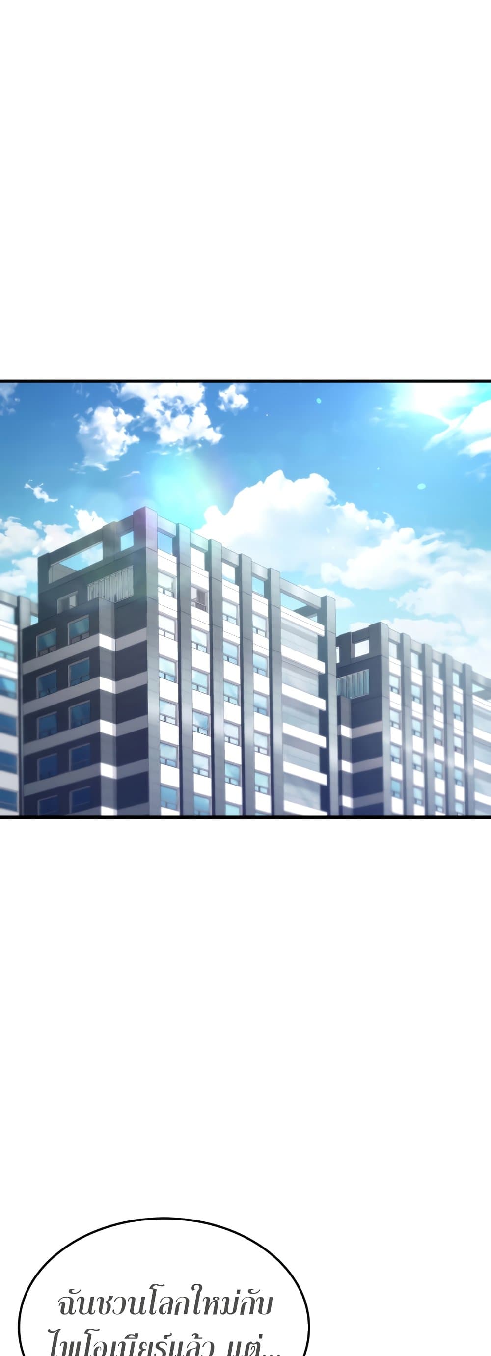 Ranker ตอนที่ 68 2