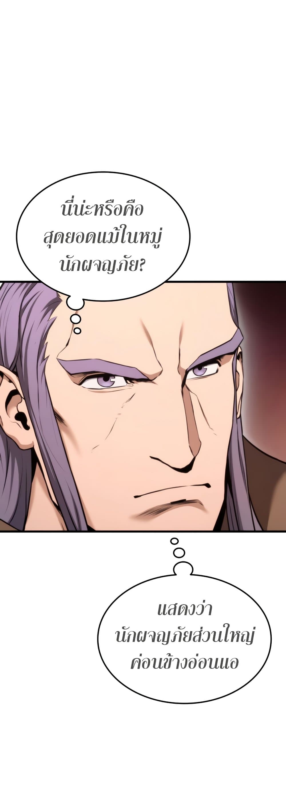 Ranker ตอนที่ 68 20