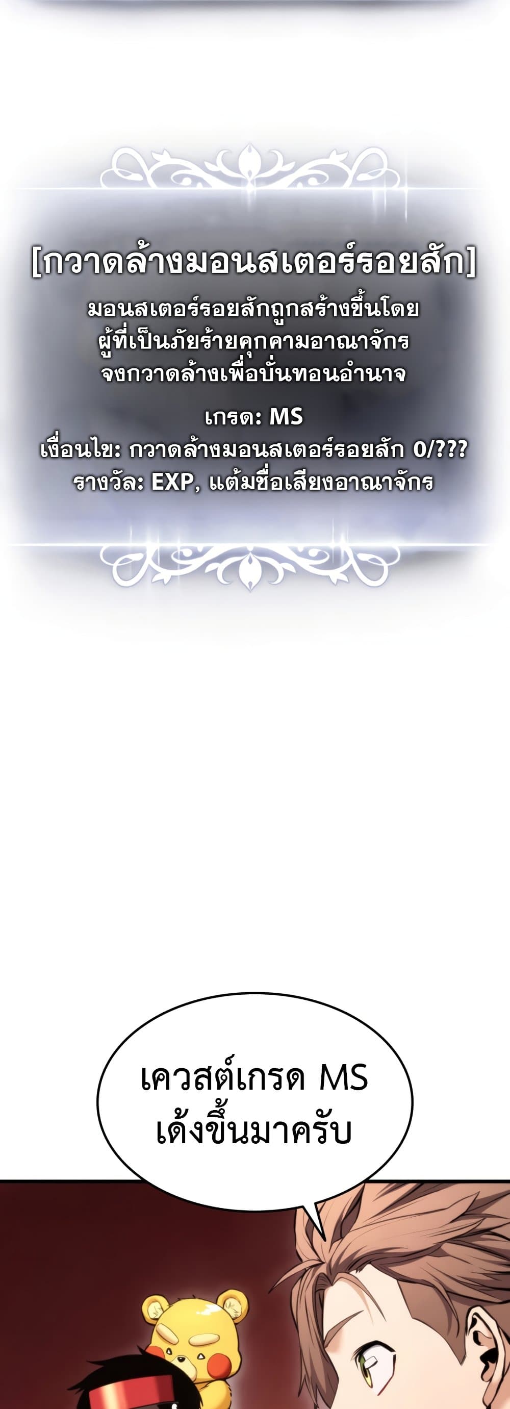 Ranker ตอนที่ 68 22