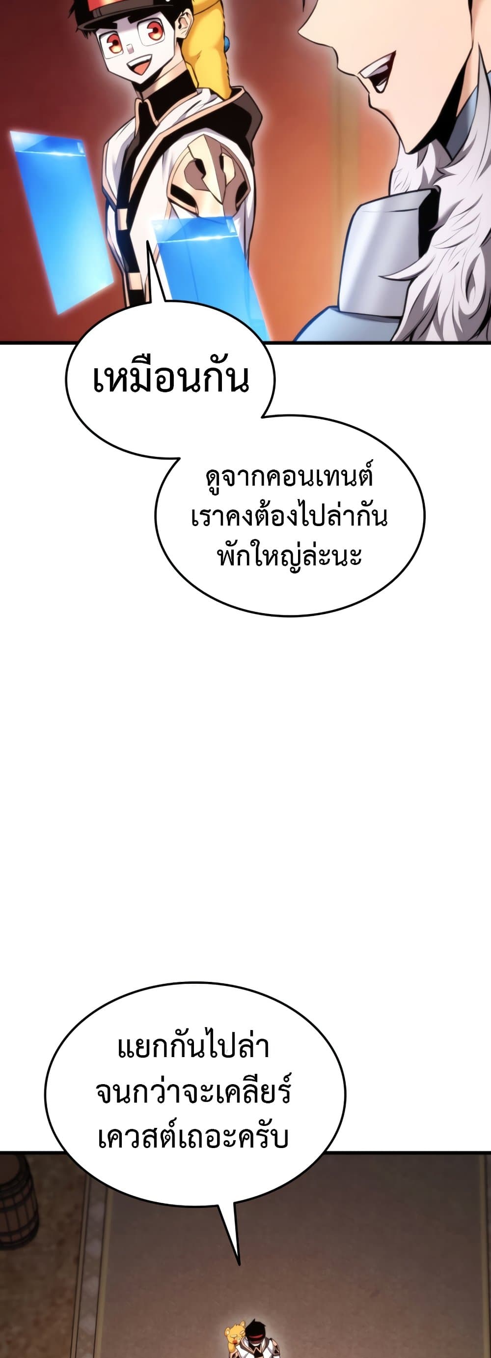 Ranker ตอนที่ 68 23