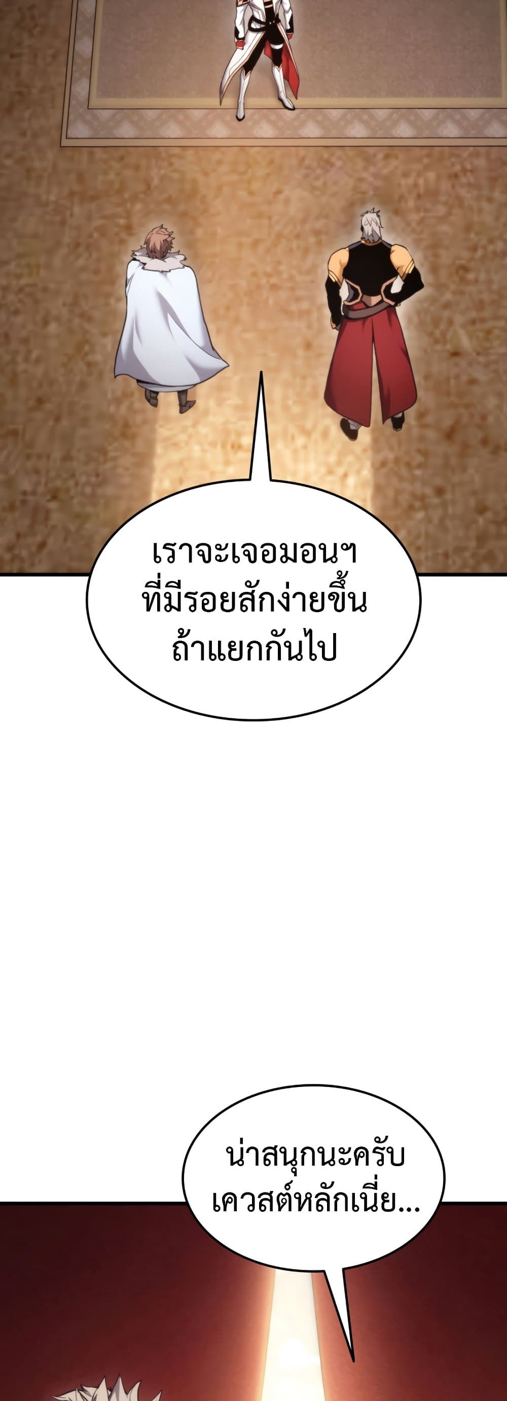 Ranker ตอนที่ 68 24