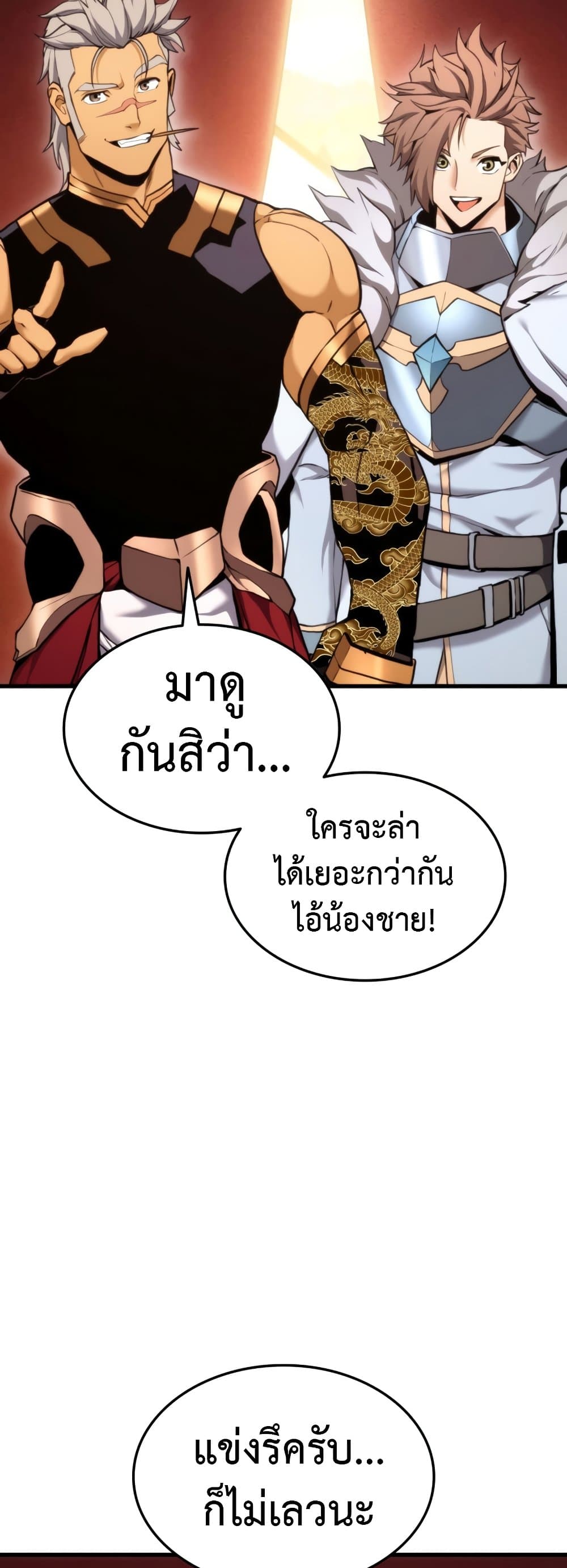 Ranker ตอนที่ 68 25