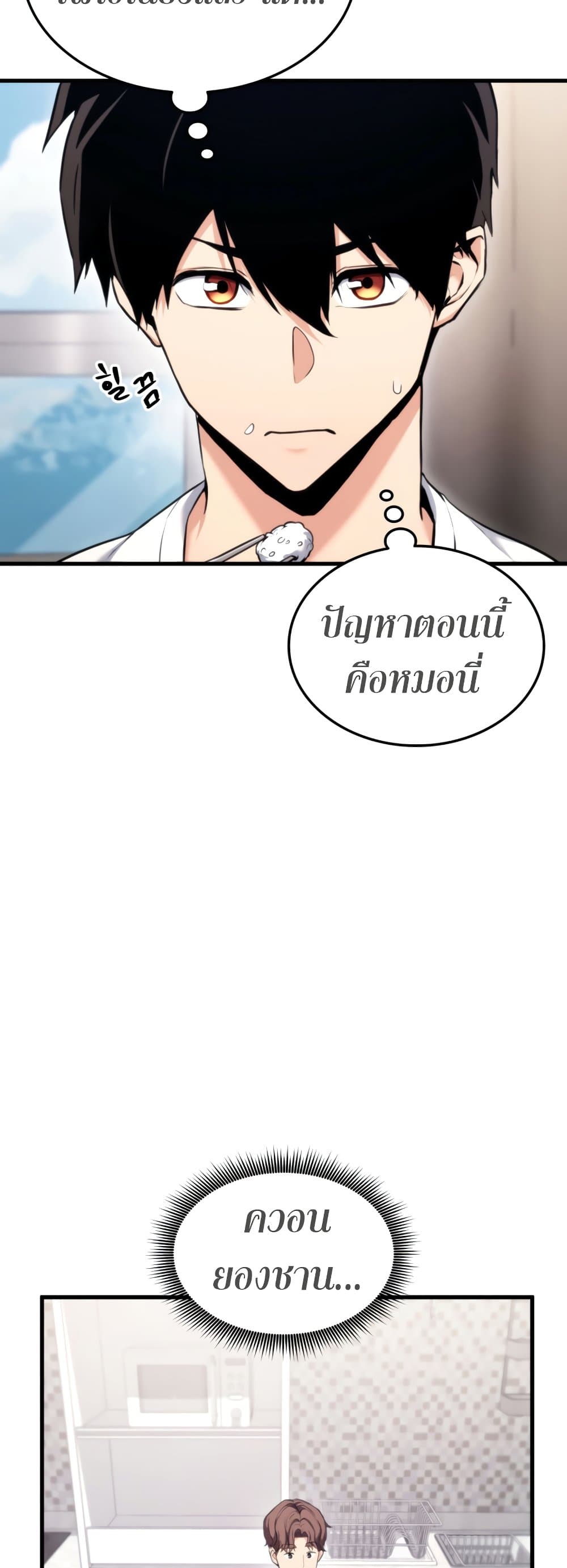 Ranker ตอนที่ 68 3