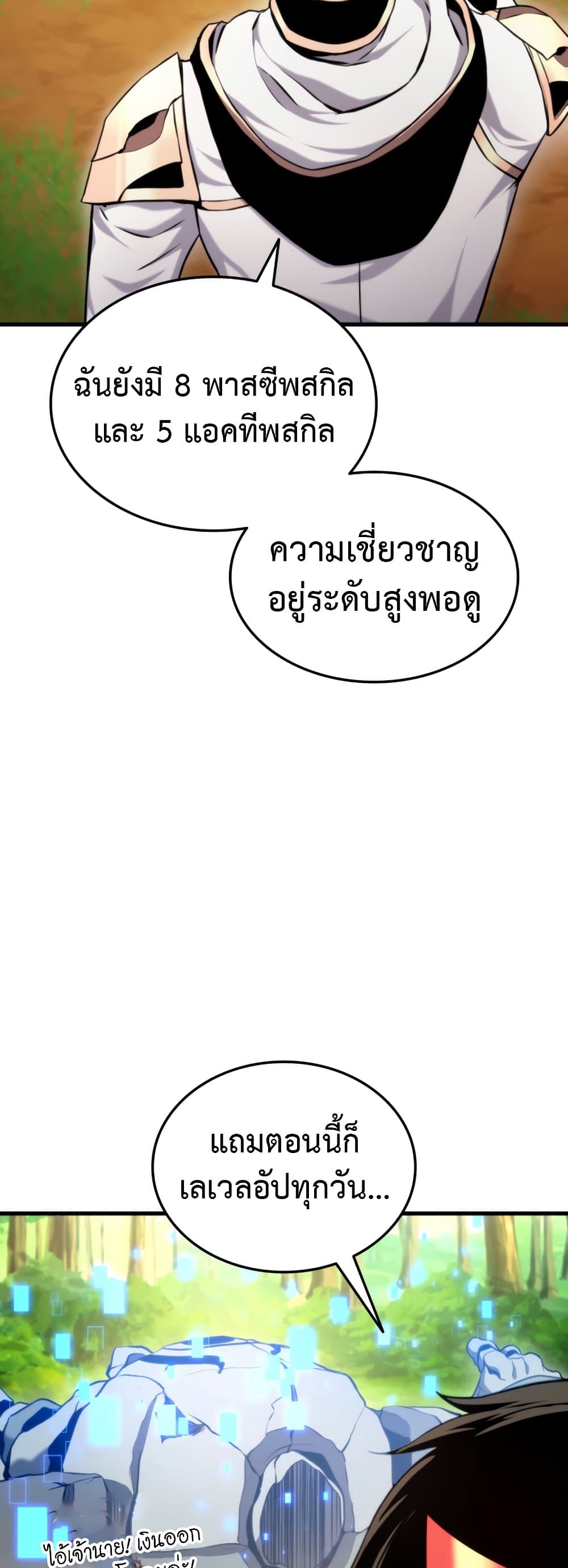 Ranker ตอนที่ 68 36