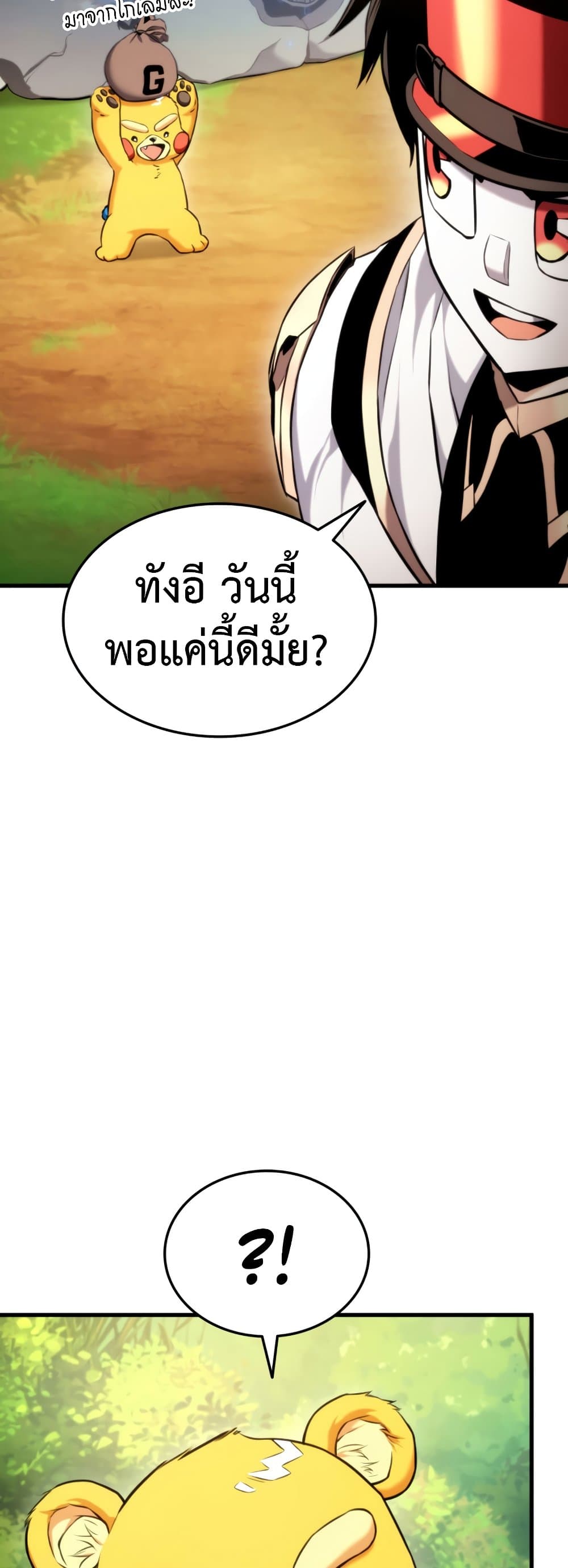 Ranker ตอนที่ 68 37
