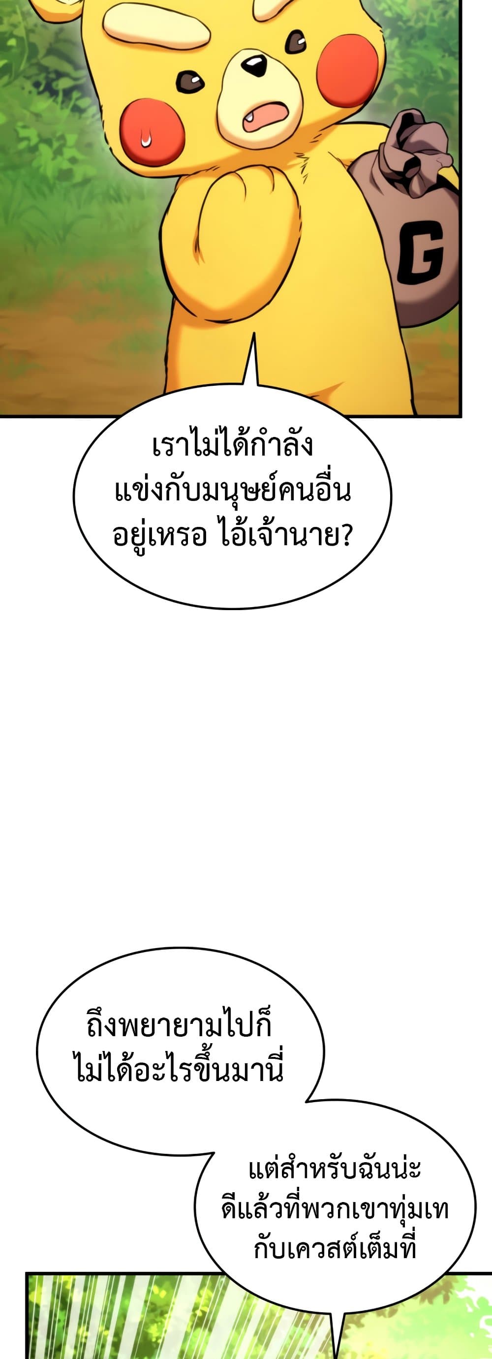 Ranker ตอนที่ 68 38