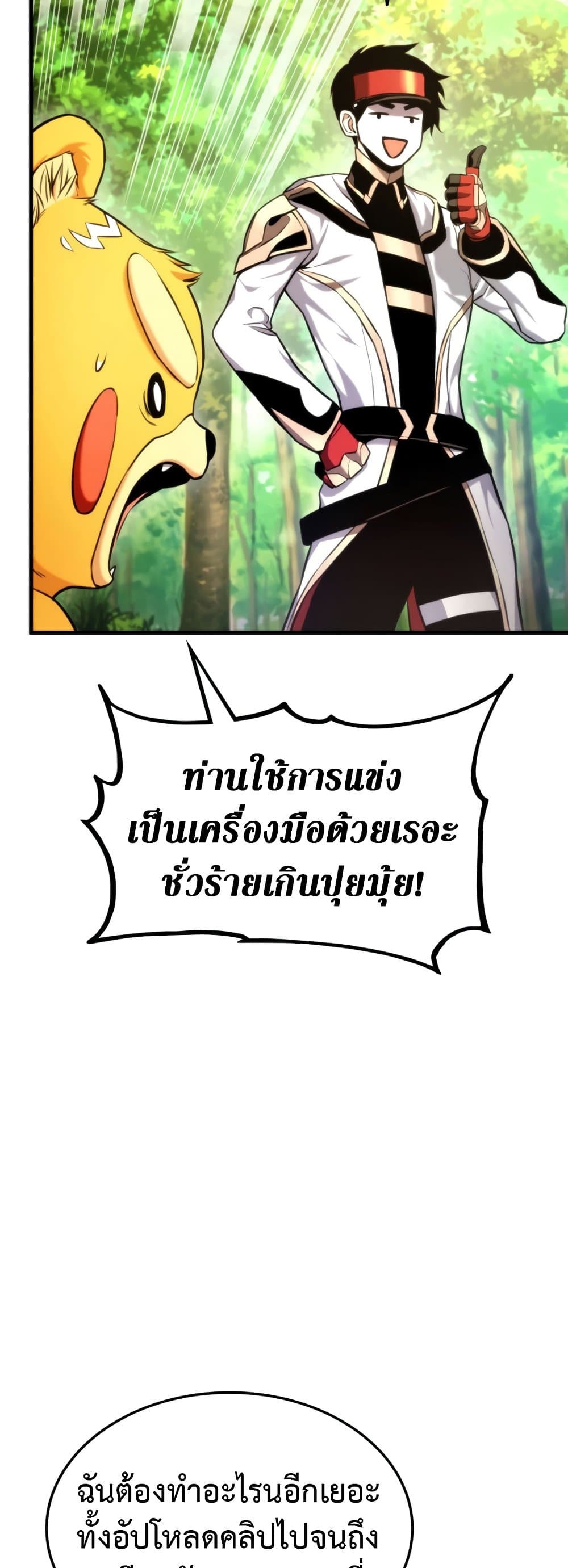 Ranker ตอนที่ 68 39