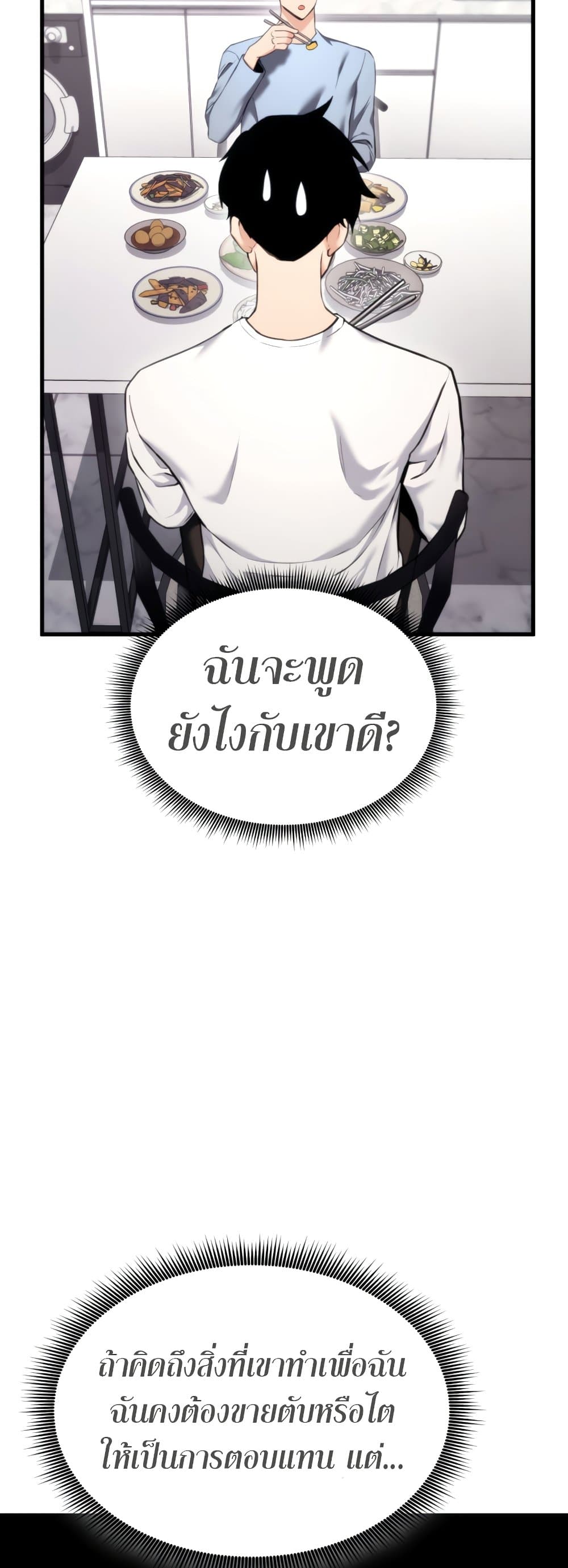 Ranker ตอนที่ 68 4