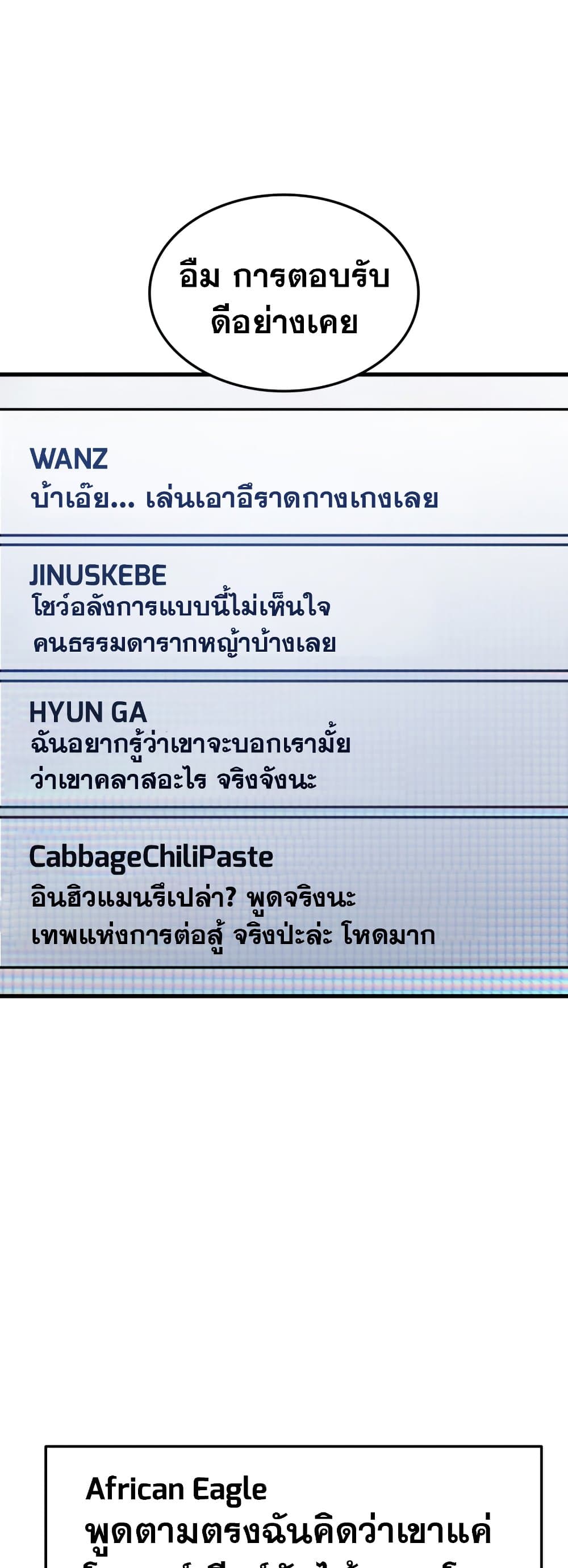 Ranker ตอนที่ 68 43