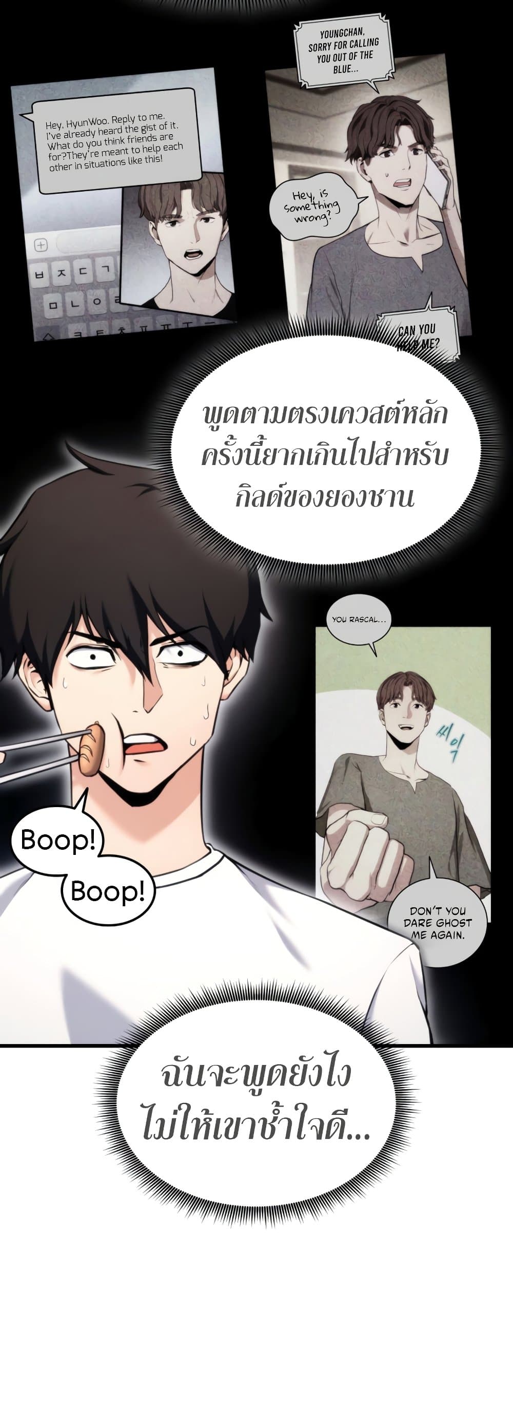 Ranker ตอนที่ 68 5