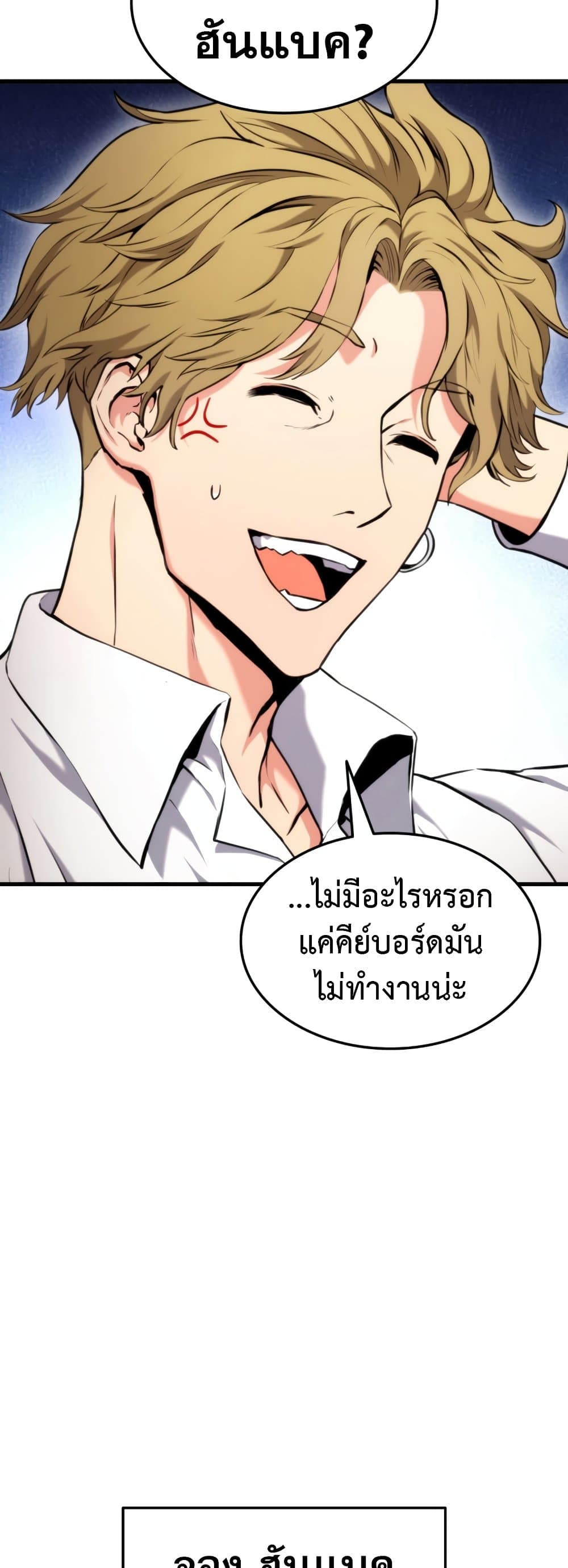 Ranker ตอนที่ 68 51