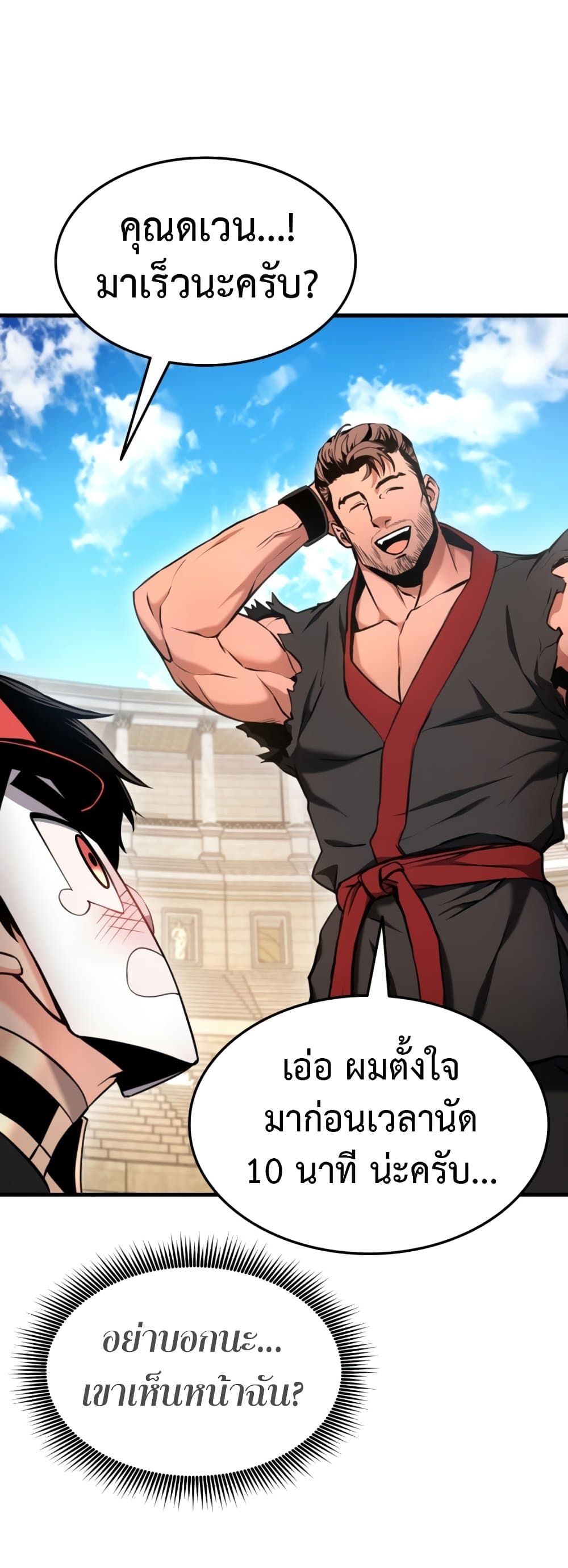 Ranker ตอนที่ 68 69